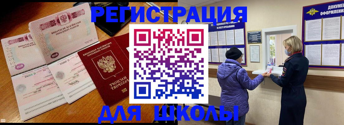 временная регистрация для всех в Мелеузе