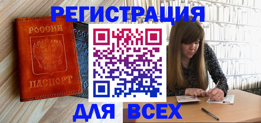 временная прописка в Мелеузе