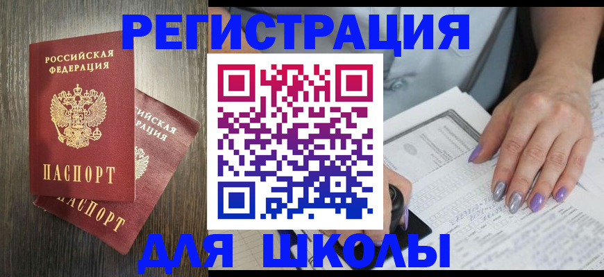 прописка для военкомата в Мелеузе