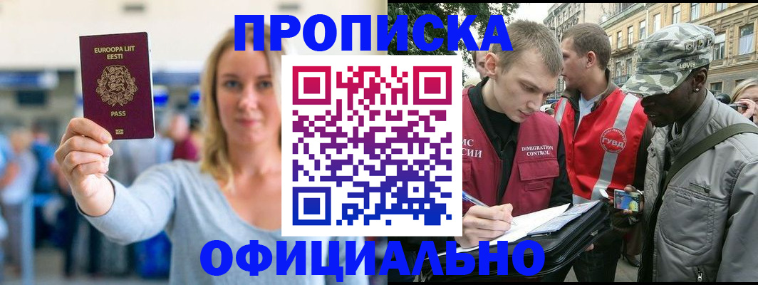 временная регистрация законно в Мелеузе